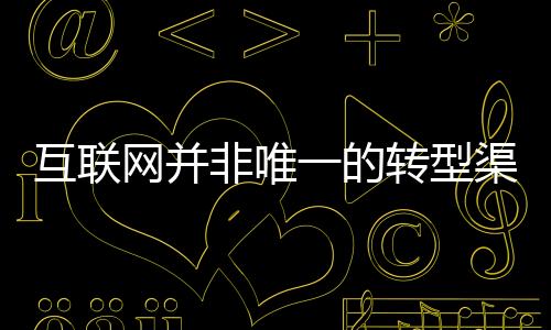 如果还想像当年那样