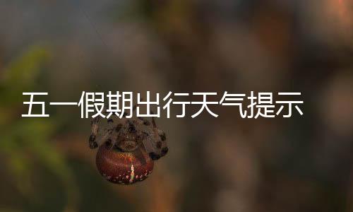 假期假期首日流量达到峰值