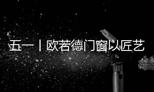 麦香沁人的承匠耕耘光景