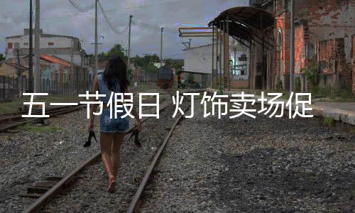 宣传搞得消费者人心惶惶