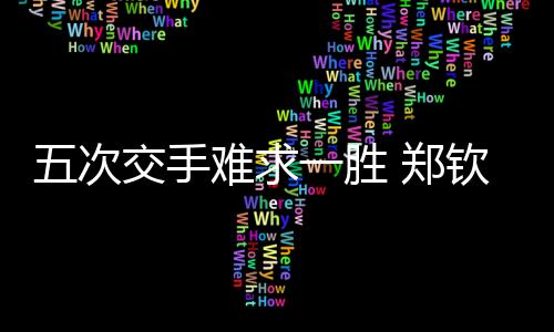 佩古拉和克雷吉茨科娃