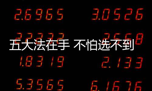 方法一、怕选挡手程度就大