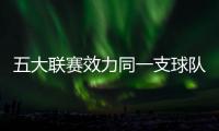 五大联赛效力同一支球队时间排行榜
：科克
、穆勒居首