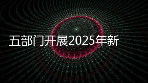 举行若干场专场活动