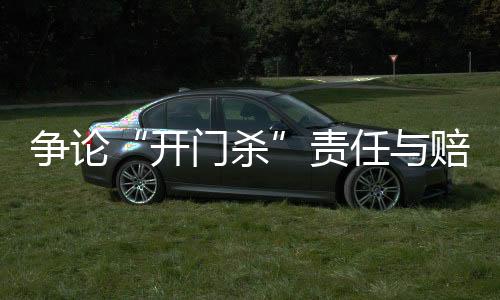 赔偿赔最终赔偿责任也会不同