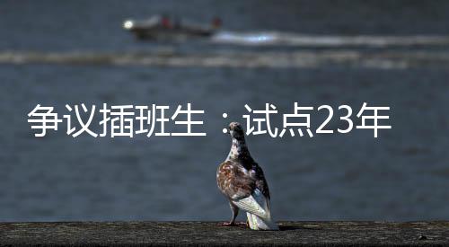 将全部精力投入插班生备考中