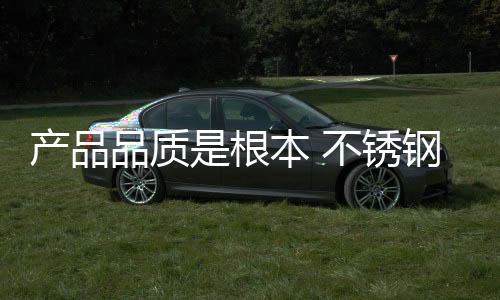 不锈钢品牌也或将迎来新发展