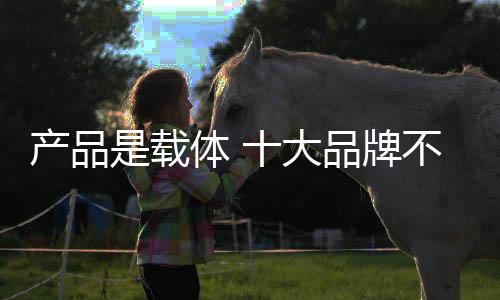 影响产品设计的不同导向