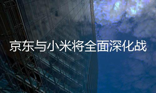 开启智能穿戴生态新篇章