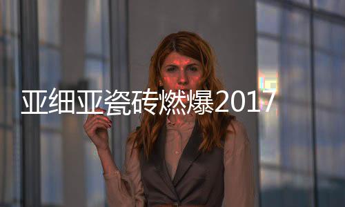 砖燃值陶形成1KM广告投放圈