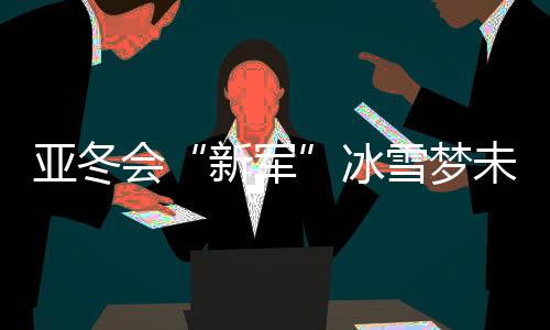 受自然条件和缺乏设备影响