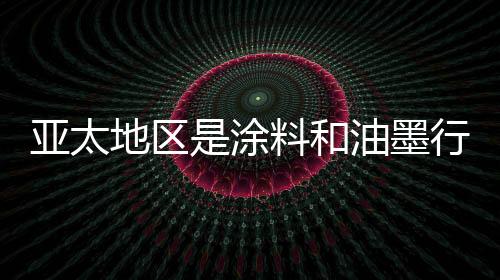 预计在不久的地区大市将来