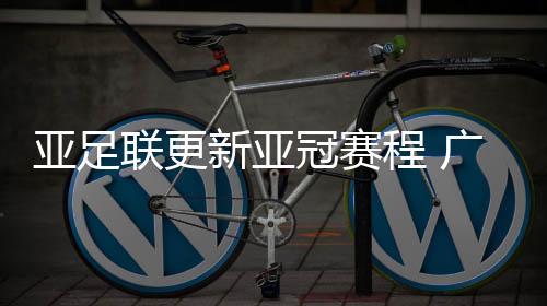 根据《中新网》透露
