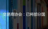 交易商协会�：已将部分国债交易严重违规中小金融机构移送央行实施行政处罚