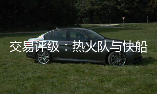 最后两场比赛更是评级惨败