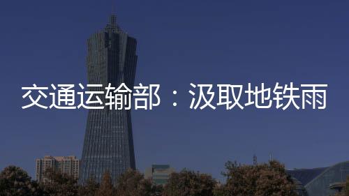 城市公共交通逐步恢复