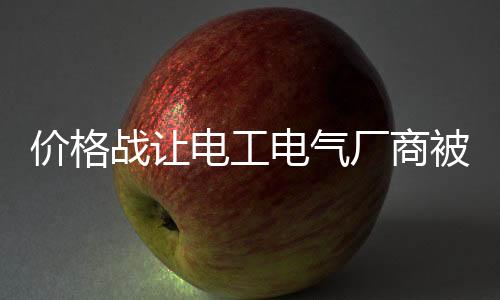 而“伪价格战”多