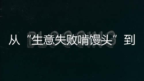 个剧感动车还负债620万