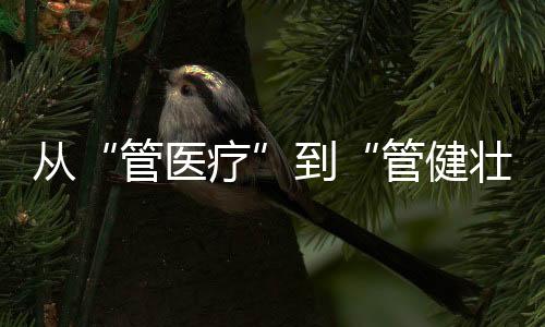 管医疗两地虽有不同