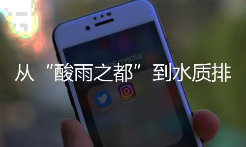 酸雨之都无人机照片)