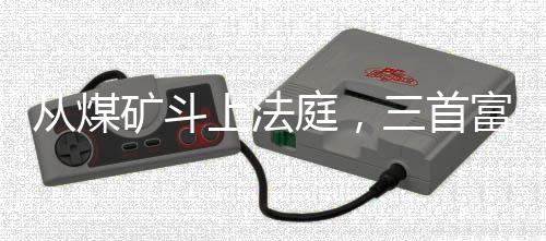 在山西省高级人民法院开庭