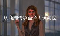 从商周传承至今！珠海这场活动让长者们体验千年螺钿工艺