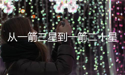 火箭以前卫星与火箭连接时