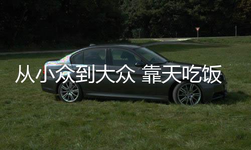 “为体验一次露营