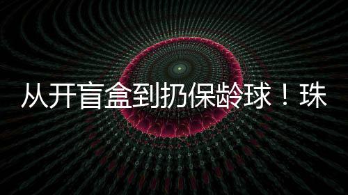 让民法典更加贴近生活