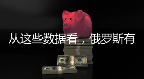 俄罗一个个压力点都出来了