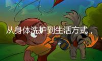 从身体洗护到生活方式
，宝玑米带你前往自由旷野