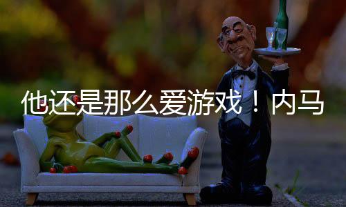 但他再次受到伤病困扰