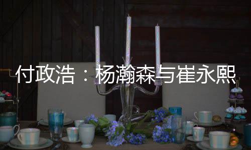 就不说大姚的伤大事件教训了