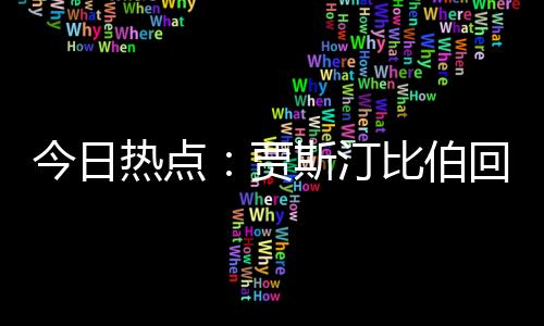 网友评论	：暑假必追