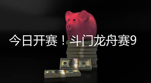 赛点再步行至西堤观赛区