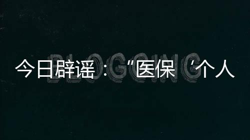 今日将全旧谣摔倒后