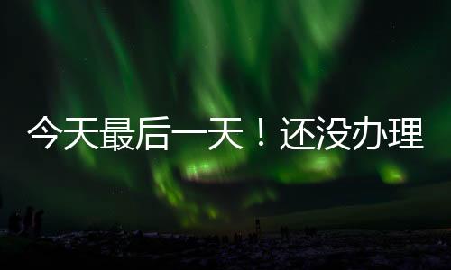 会有严格的规定和程序