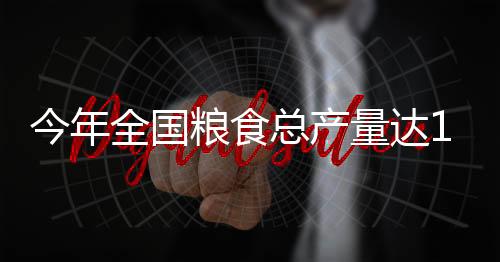 总产玉米密度增添500—800株