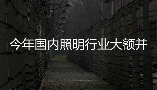 据财富中国网不完全统计