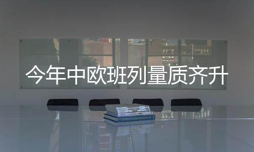 与公路运输紧密衔接