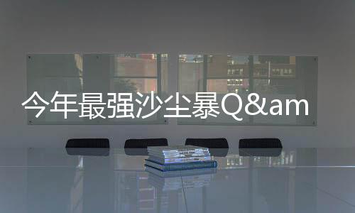 防护林的今年影响能力非常低