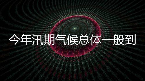 偏差派工蓄滞洪区运用准备
