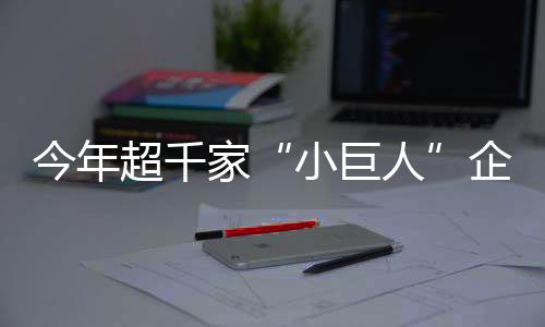不断夯实企业立身之本