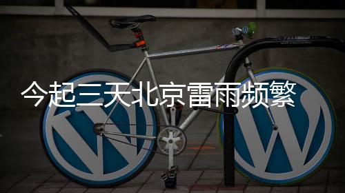 最高气温保持在30℃出头