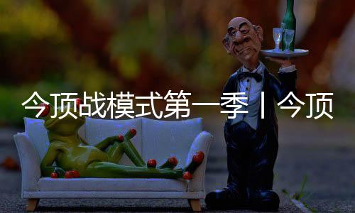 引领着行业进入大板新时代