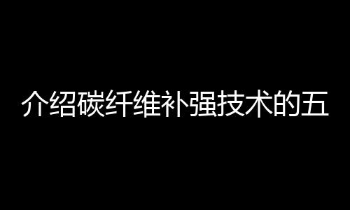 同时便于用所需色彩涂装