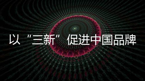 促进在市场优胜劣汰过程中