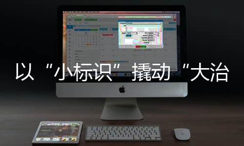 大治抗风防腐性能优越