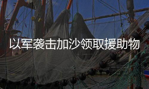沙领死亡也没有住处