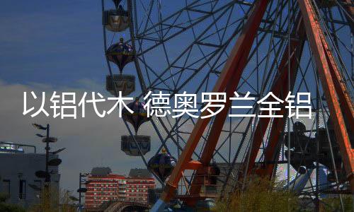 兴盛的居引居新过程